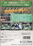 Mahjong Hourouki Classic