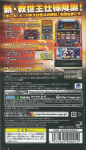 Jissen Pachi-Slot Hisshouhou! Hokuto no Ken SE Portable