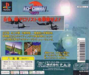 Ace Combat (PlayStation the Best)