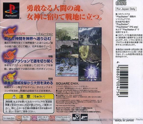 Valkyrie Profile (Ultimate Hits) Back Boxart