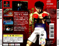 Hajime no Ippo: The Fighting! (PlayStation the Best)