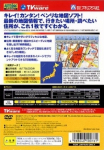 TVware Johou Kakumei Series: Pro Atlas for TV Zenkoku Ban