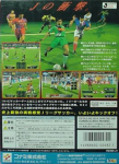 Jikkyou J League Perfect Striker