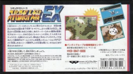 Super Robot Taisen EX