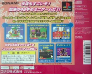 Bishi Bashi Special 2 (Konami the Best)