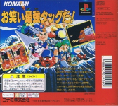 Gokujou Parodius Da! Deluxe Pack (PlayStation the Best)
