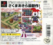 Guucho de Park: Theme Park Monogatari (PlayStation the Best for Family)