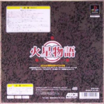 Kasei Monogatari (Limited Edition)