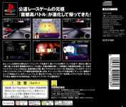Shutokou Battle R (PlayStation the Best)