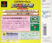 Nichibutsu Mahjong: Joshikou Meijinsen