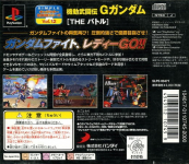 Simple Characters 2000 Vol. 12: Kidou Butouden G Gundam: The Battle