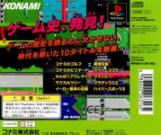 Konami Antiques MSX Collection Vol. 2
