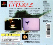 Yaoi Junichi Gokuhi Project: UFO o Oe!!