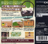 Machi no Pet-Ya-San DS