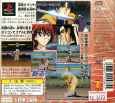 Rurouni Kenshin: Meiji Kenkaku Romantan: Ishin Gekitouhen (PlayStation the Best)