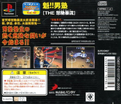 Simple Characters 2000 Vol. 10: Sakigake!! Otoko Juku: The Dodgeball