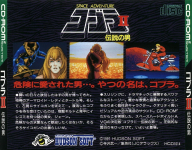 Space Adventure Cobra II: Densetsu No Otoko