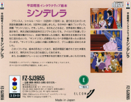 Hirata Shiyougo Interactive Ehon: Cinderella