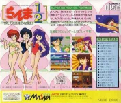 Ranma ½: Datou, Ganso Musabetsu Kakutou Ryuu!