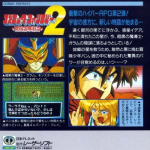 Cosmic Fantasy 2: Bouken Shounen Ban