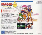 Cosmic Fantasy 4: Ginga Shounen Densetsu: Totsunyuuhen