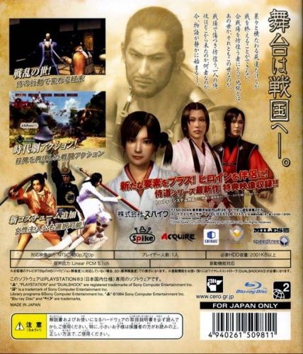 Samurai Dou 3 Plus (PlayStation 3 the Best) Back Boxart