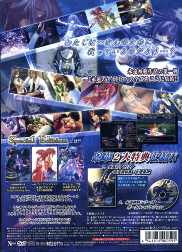Eien no Aseria: Special Edition Back Boxart