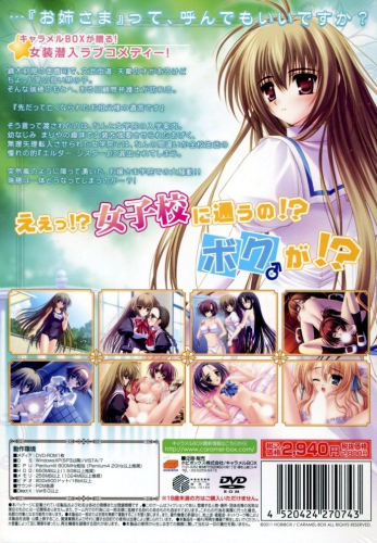 Otome wa Oanesama ni Koi Shiteru (Windows 7 Edition) Back Boxart