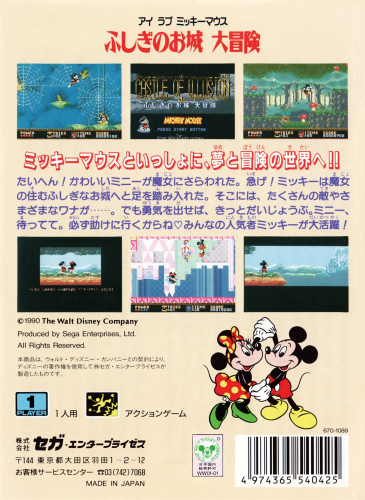 I Love Mickey Mouse: Fushigi no Oshiro Daibouken Back Boxart