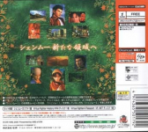 Shenmue II (Limited Edition)