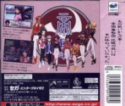 Sakura Taisen 2 (Limited Edition)