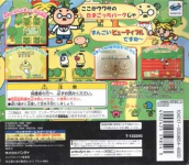 Sega Saturn de Hekken!!: Tamagocchi Park