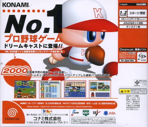 Jikkyou Powerful Pro Yakyuu Dreamcast Edition Back Boxart