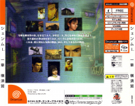 Shenmue Chapter 1: Yokosuka