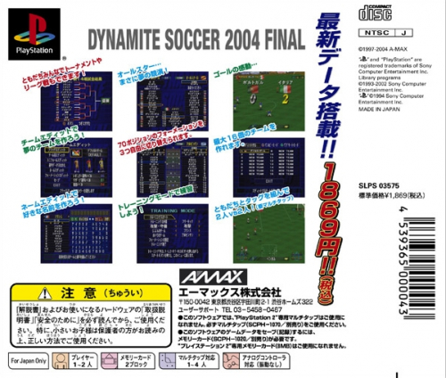 【超レア】ダイナマイトサッカー2004ファイナル
