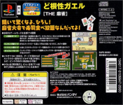Simple Characters 2000 Vol. 06: Dokonjou Gaeru: The Mahjong