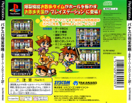Pachi-Slot Kanzen Kouryaku: Takasago Super Project 2