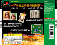 Nihon Pro Mahjong Renmei Kounin: Honkaku Pro Mahjong (Nice Price Vol. 1)
