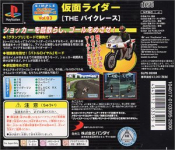 Simple Characters 2000 Vol. 03: Kamen Rider: The Bike Race