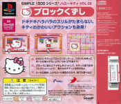 Simple 1500 Series Hello Kitty Vol. 3: Hello Kitty Block Kuzushi