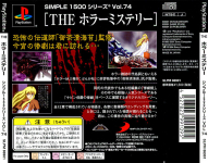 Simple 1500 Series Vol. 74: The Horror Mystery