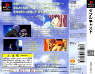 Double Cast: Yarudora Series Vol. 1 (PlayStation the Best)
