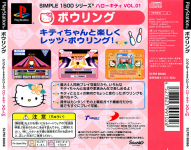 Simple 1500 Series Hello Kitty Vol. 1: Hello Kitty Bowling
