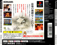 Nihon Sumo Kyoukai Kounin: Nihon Ozumo (Konami The Best)