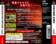 Nobunaga no Yabou: Reppuuden (PlayStation the Best)