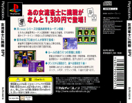 Pro Mahjong Tsuwamono Series: Joryuu Janshi ni Chousen (BPV)