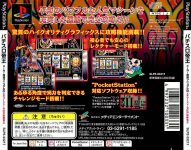 Pachi-Slot Teiou: Maker Suishou Manual 4: Exhaust - Ooedo Sakura Fubuki 2