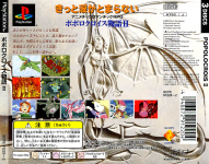 PoPoLoCrois Monogatari II (PlayStation the Best)