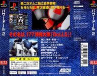 Power Dolls 2 (Best ASCII Casual Collection)