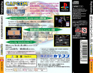Capcom Generation: Dai 3 Shuu Koko ni Rekishi Hajimaru (CapKore)